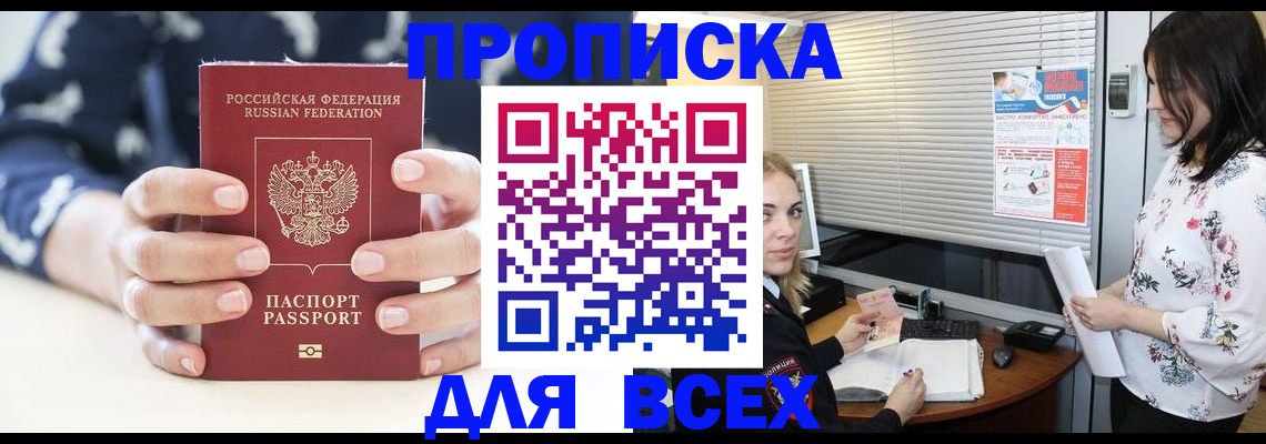 прописка 2025 в Куровском