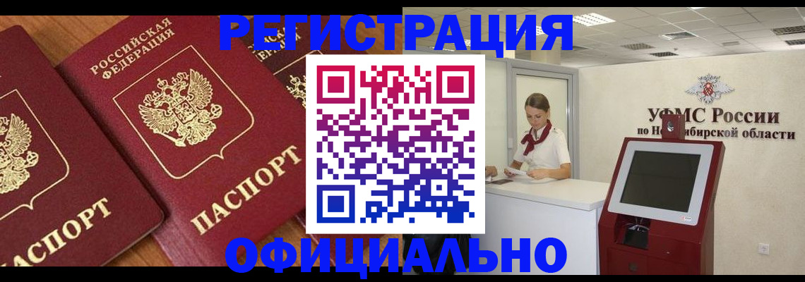 временная прописка в Куровском